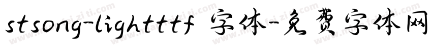 stsong-lightttf 字体字体转换